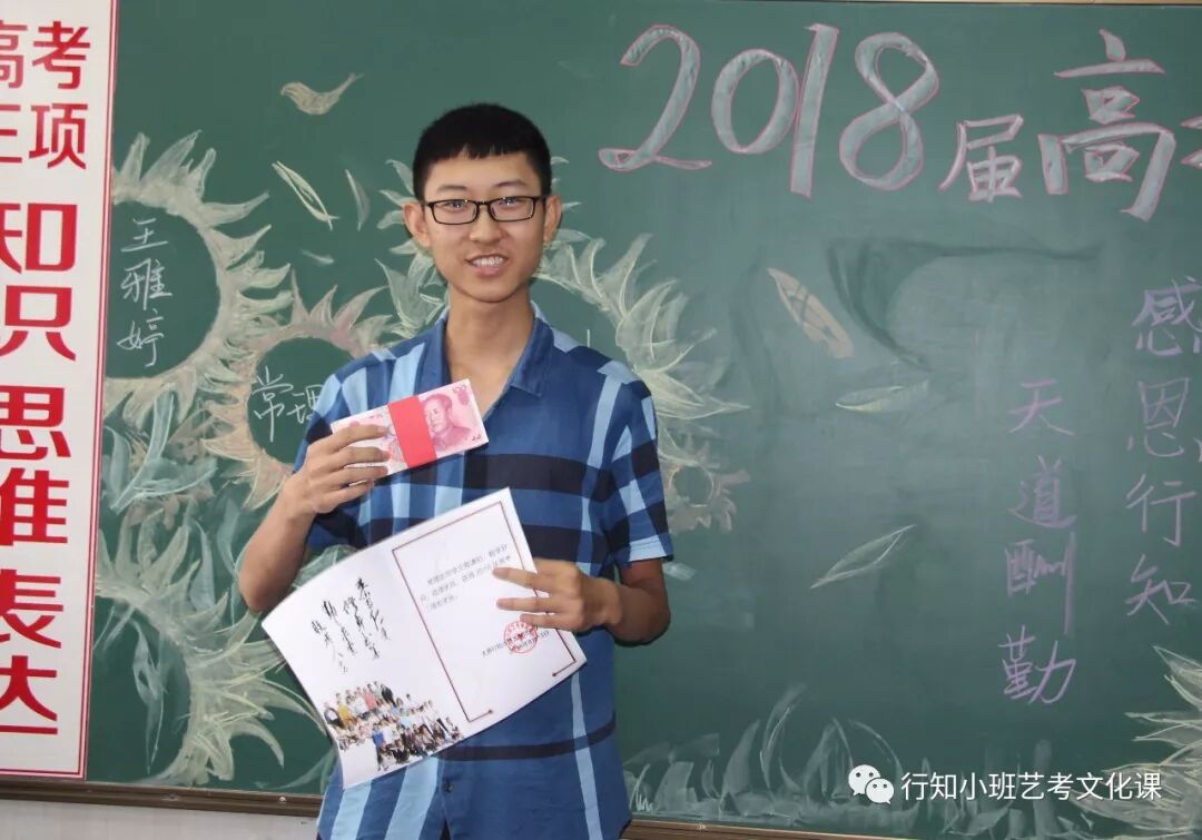 行知小班2018年高考颁奖典礼|学校动态-太原行知小班艺考培训学校