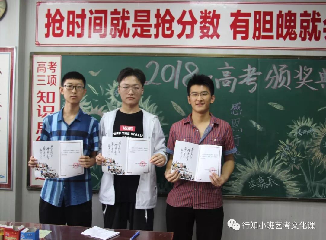 行知小班2018年高考颁奖典礼|学校动态-太原行知小班艺考培训学校