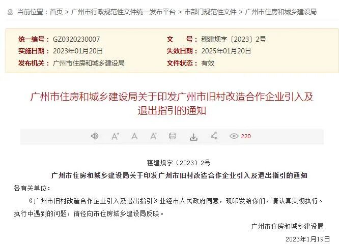 官宣！广州旧改新政：降低开发商进入“门槛”，取消圈层要求！