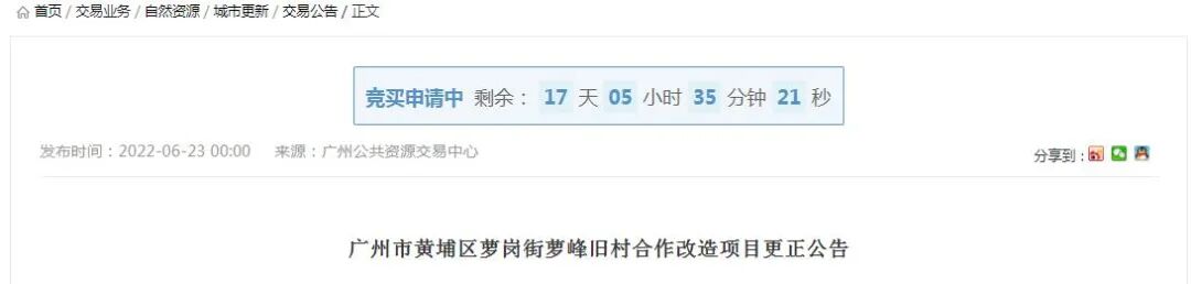 总投资78.89亿！广州黄埔又一旧村改造项目挂网招商！