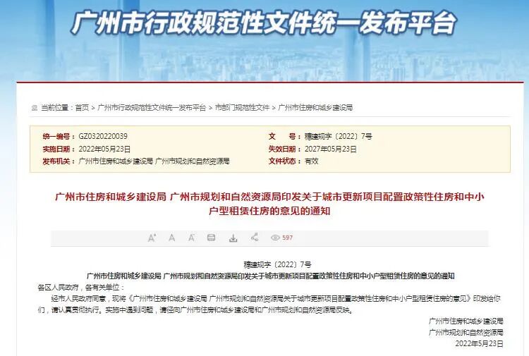 广州住建局发布旧改新政！