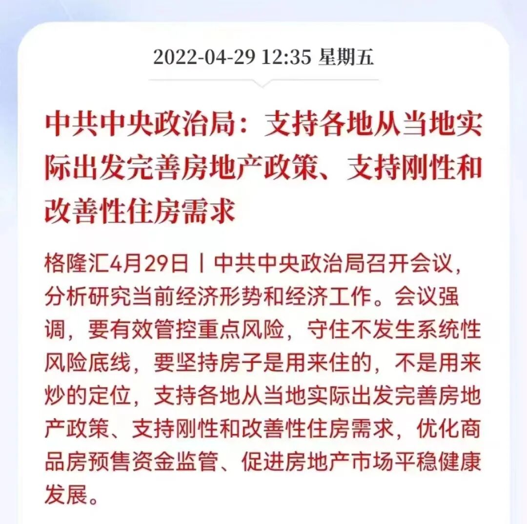 重磅！*支持各地从当地实际出发完善房地产政策