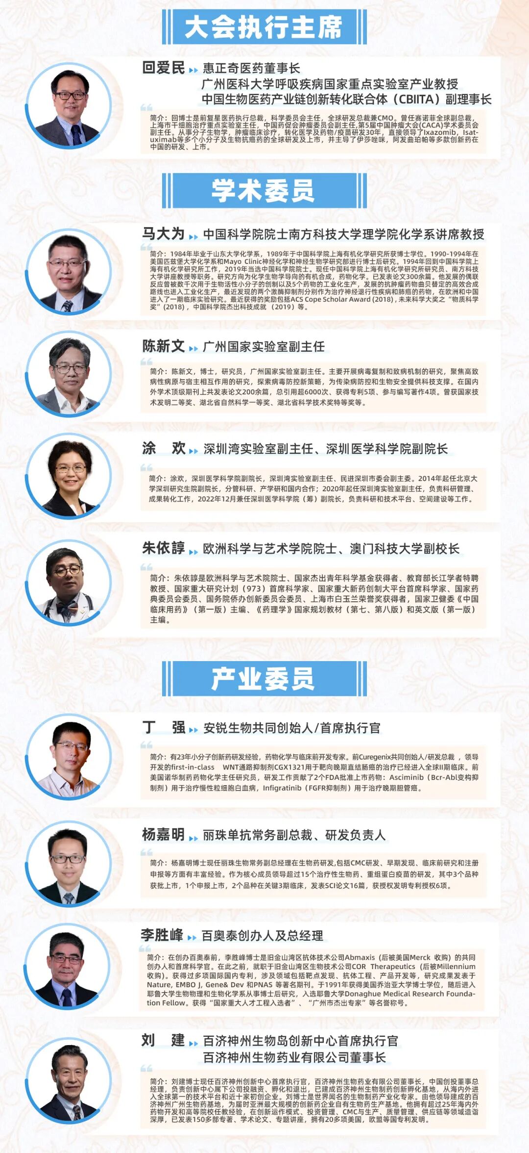 會(huì)議邀請丨艾貝泰誠邀您參加2024BIOCHINA華南