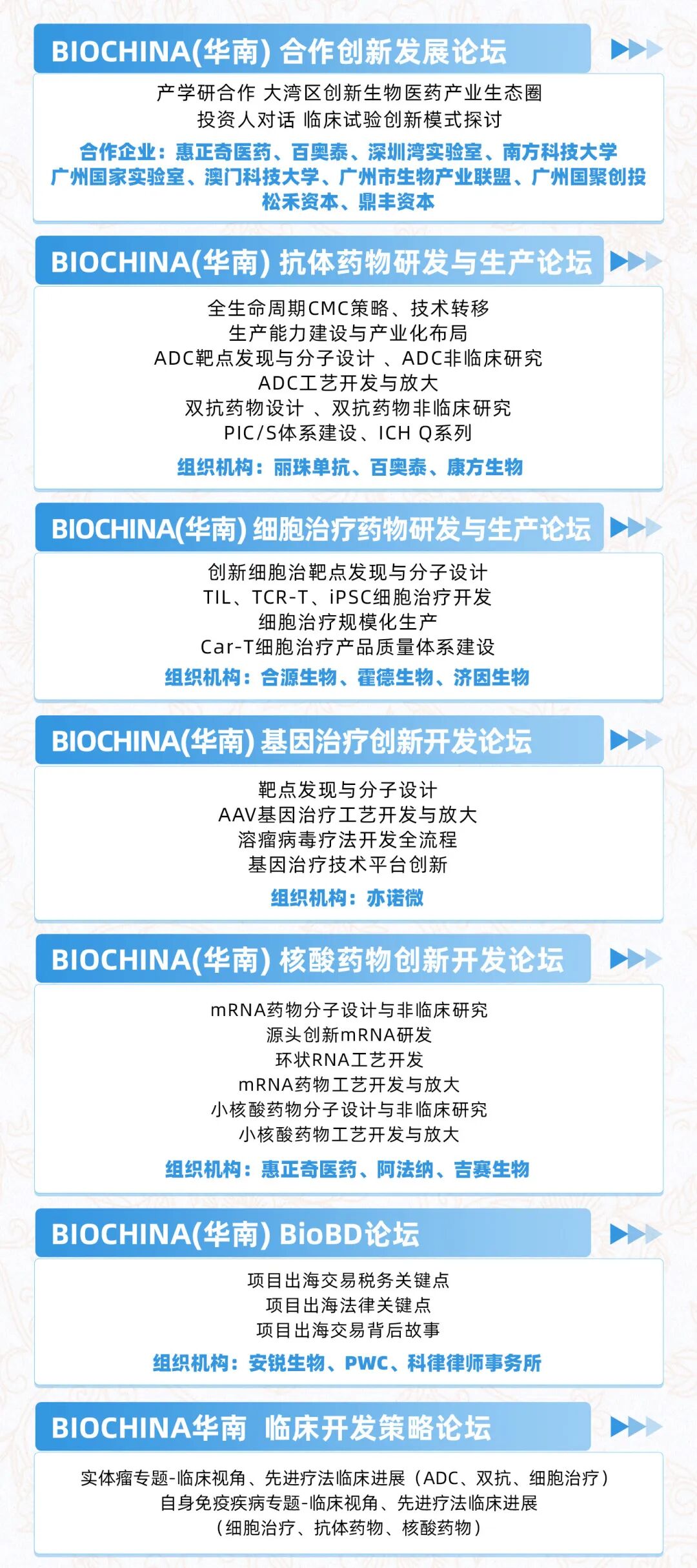 會(huì)議邀請丨艾貝泰誠邀您參加2024BIOCHINA華南