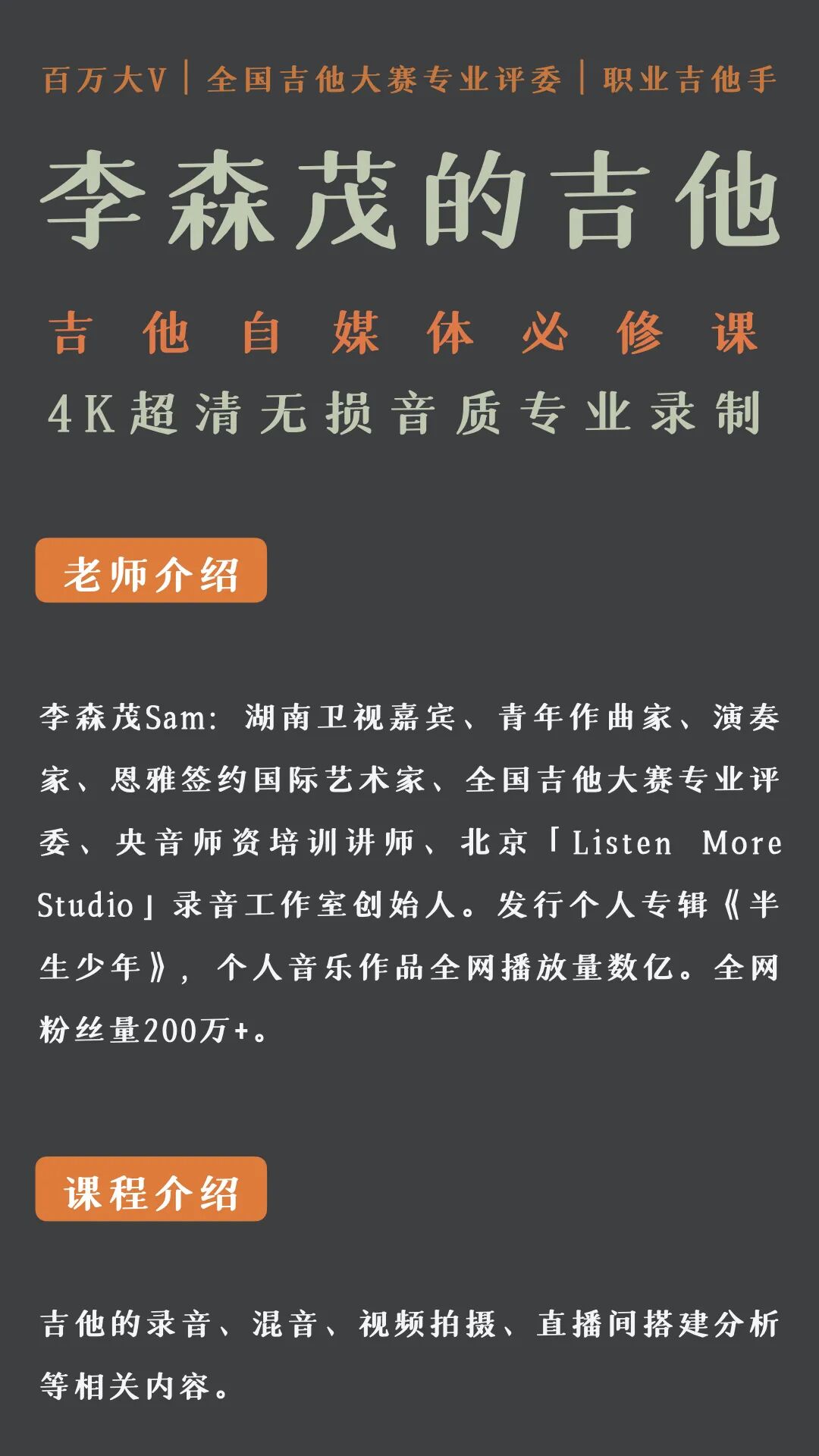 十年吉他自媒体心得