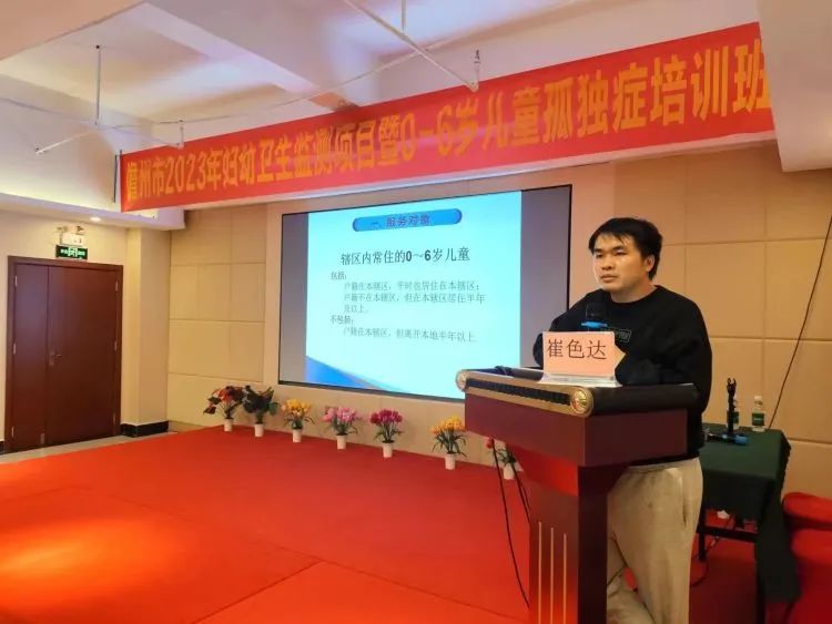 简篇-儋州市举办2023年妇幼卫生监测项目暨0-6岁儿童孤独症筛查培训班