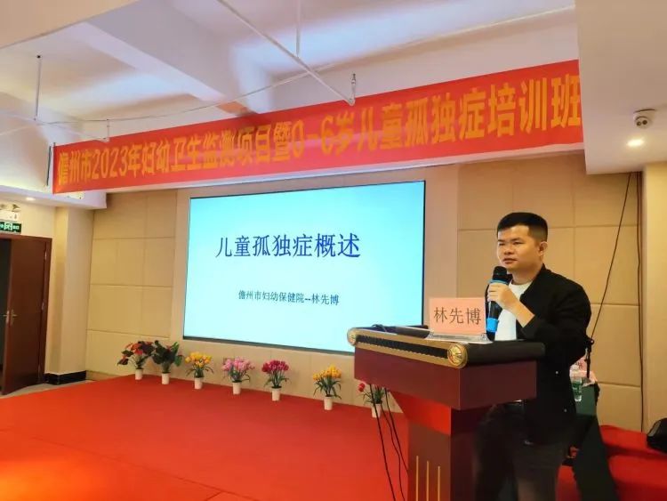 简篇-儋州市举办2023年妇幼卫生监测项目暨0-6岁儿童孤独症筛查培训班