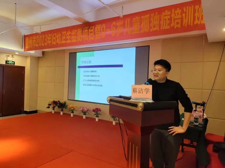 简篇-儋州市举办2023年妇幼卫生监测项目暨0-6岁儿童孤独症筛查培训班