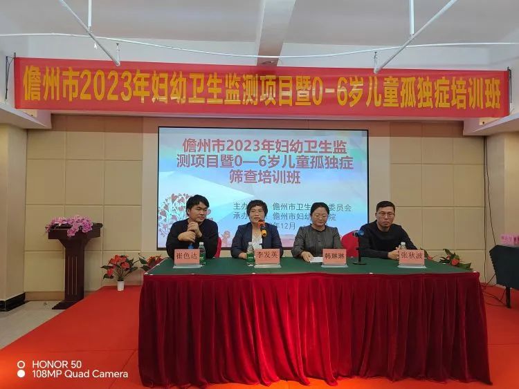 简篇-儋州市举办2023年妇幼卫生监测项目暨0-6岁儿童孤独症筛查培训班