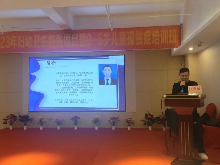 简篇-儋州市举办2023年妇幼卫生监测项目暨0-6岁儿童孤独症筛查培训班