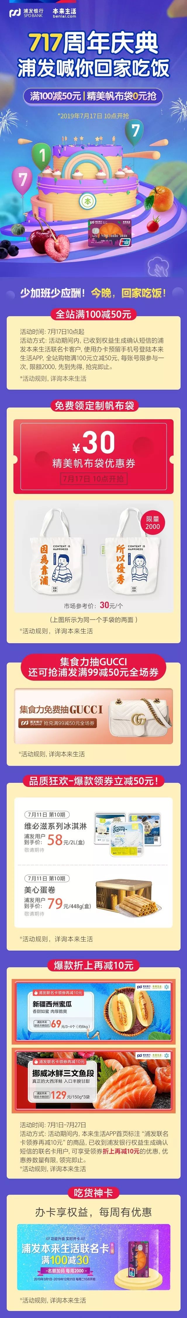【招行】精美帆布袋0元抢,更有GUCCI包包免费抽!717周年庆吃一吃~  第1张