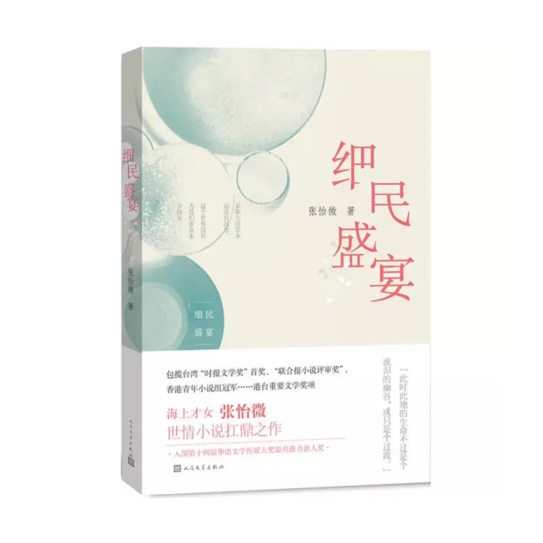 張怡微：「新家庭主義」者 ｜新關註 歷史 第6張