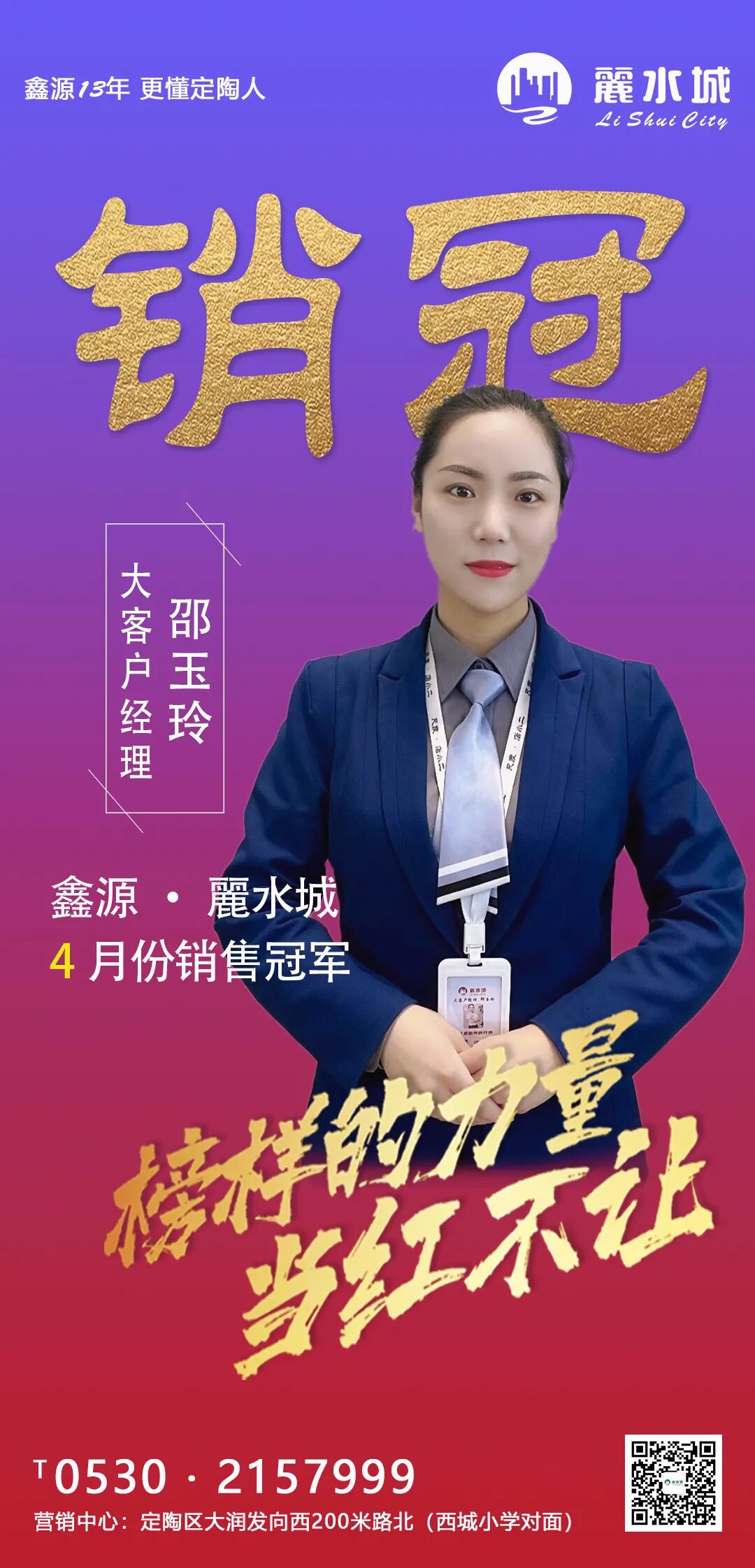 邵玉玲今天的主角是4月份销冠——是日复一日的坚持与努力销冠的背后
