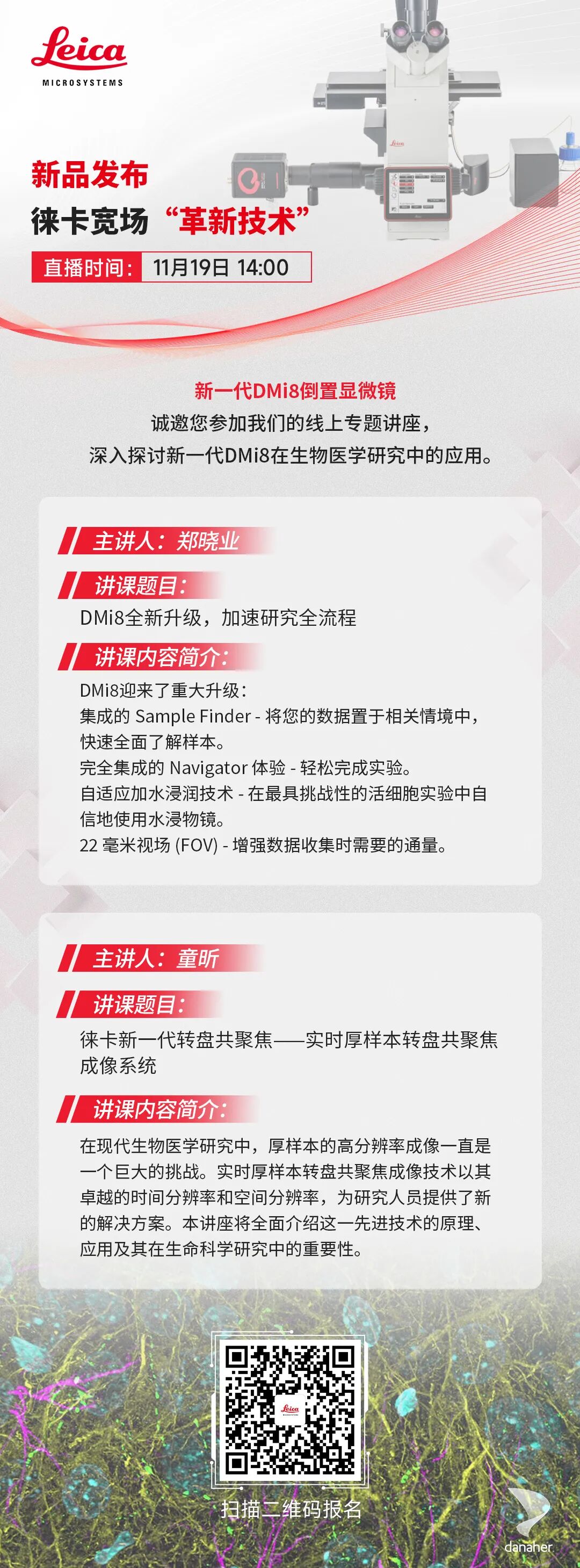 徠卡倒置顯微鏡的可以提供哪些優(yōu)勢(shì)？