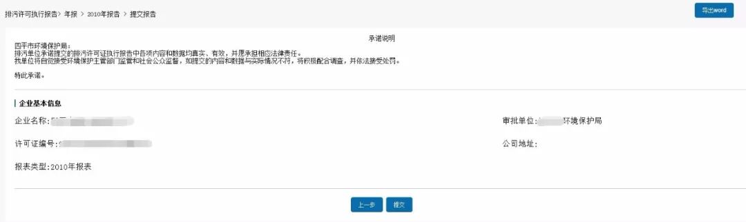 排污许可证管理系统升级！执行报告应该这样填报和检查