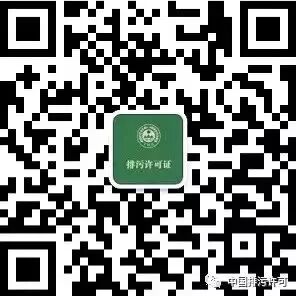 排污许可证管理系统升级！执行报告应该这样填报和检查