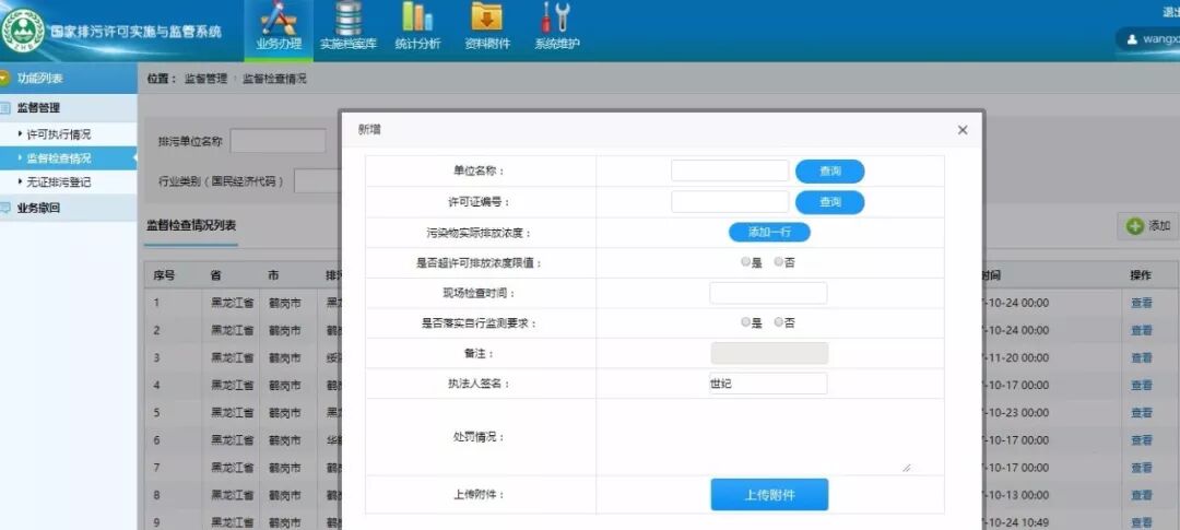 排污许可证管理系统升级！执行报告应该这样填报和检查
