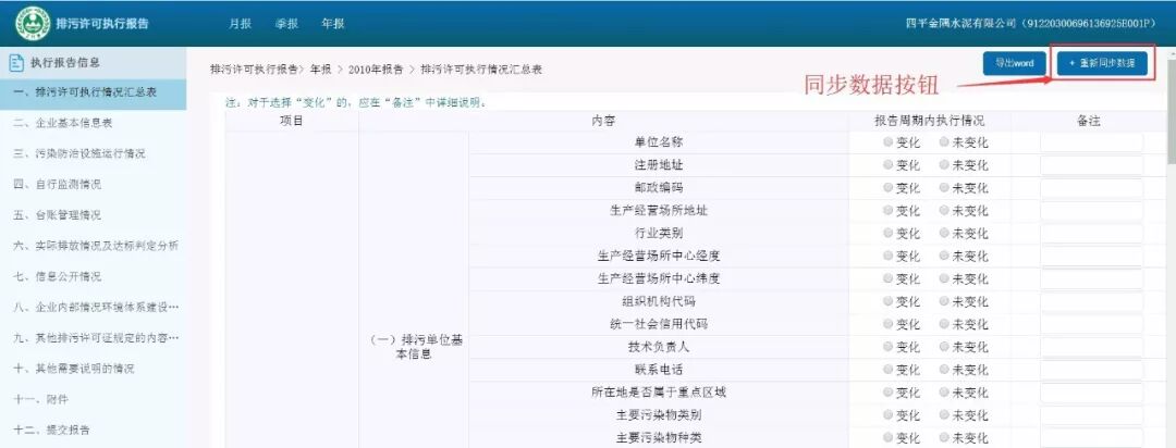 排污许可证管理系统升级！执行报告应该这样填报和检查