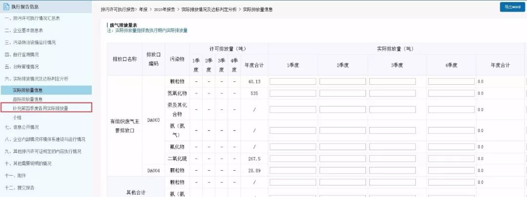 排污许可证管理系统升级！执行报告应该这样填报和检查