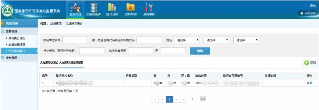 排污许可证管理系统升级！执行报告应该这样填报和检查