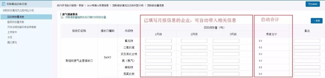 排污许可证管理系统升级！执行报告应该这样填报和检查