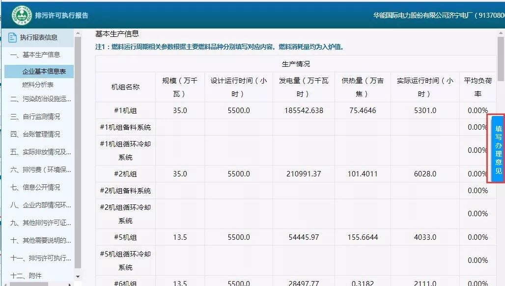 排污许可证管理系统升级！执行报告应该这样填报和检查