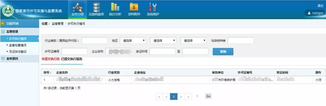 排污许可证管理系统升级！执行报告应该这样填报和检查