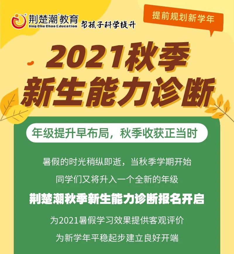 2021秋季新生能力诊断预约正式开启