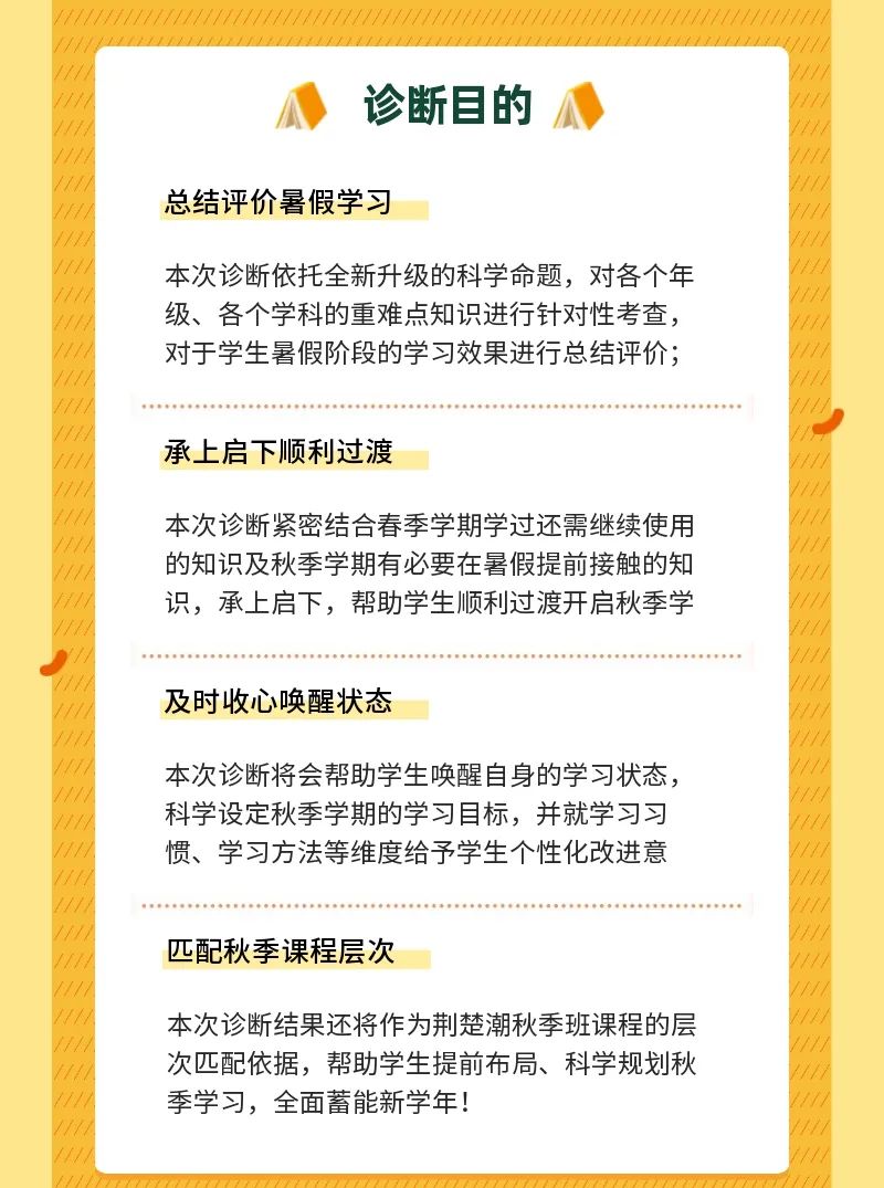 2021秋季新生能力诊断预约正式开启