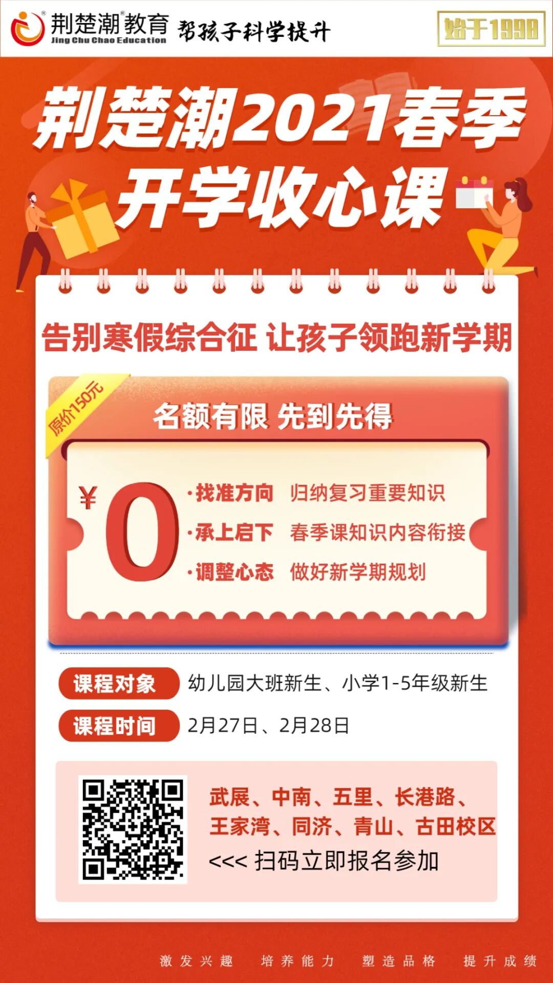 月底早收心，开学不担心！春季全科收心课，0元限时抢占