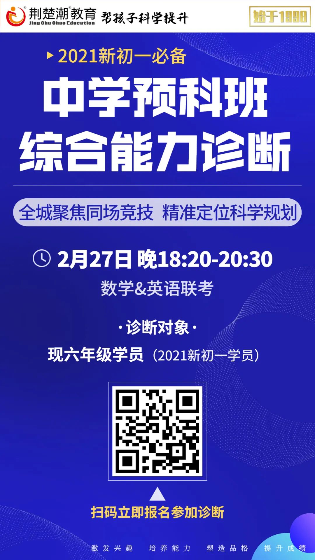 一文读懂2021中学预科班丨23年口碑铸造，科学提升认准荆楚潮！
