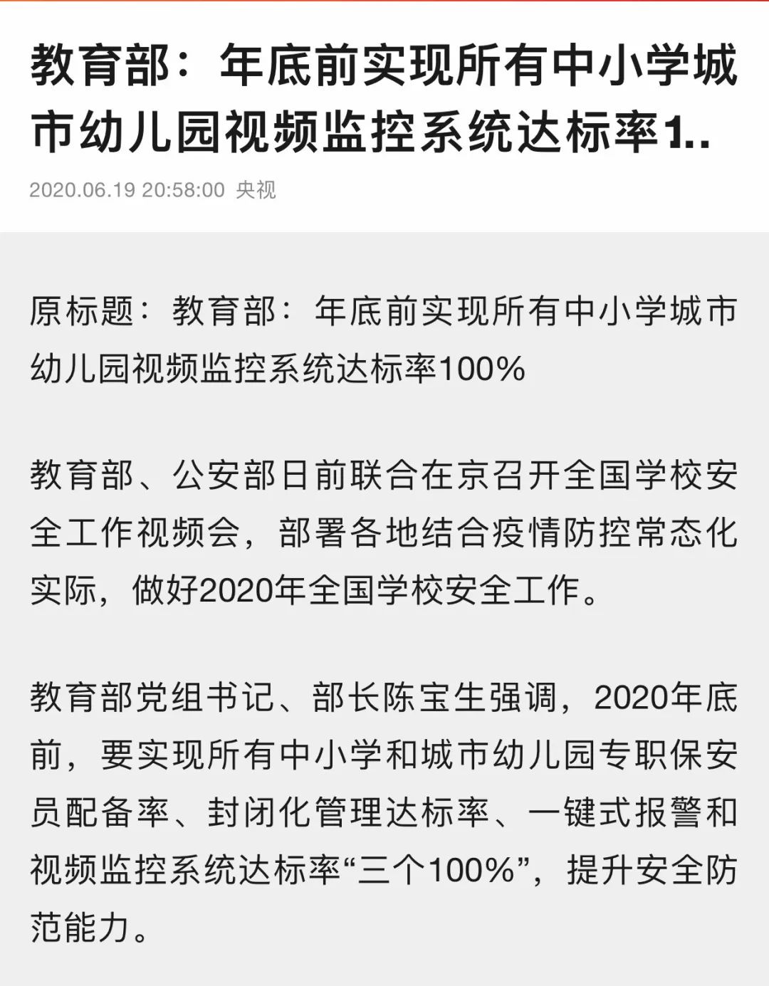 又一六年級女孩墜亡! 教育部：年底前實現中小學視訊監控系統達標率達到100%！你怎麼看？ 親子 第12張