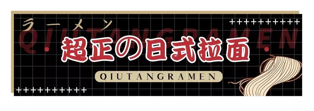 有什么小本的创业项目 日式拉面加盟排行榜：小本创业的有间拉面竟然榜上有名？