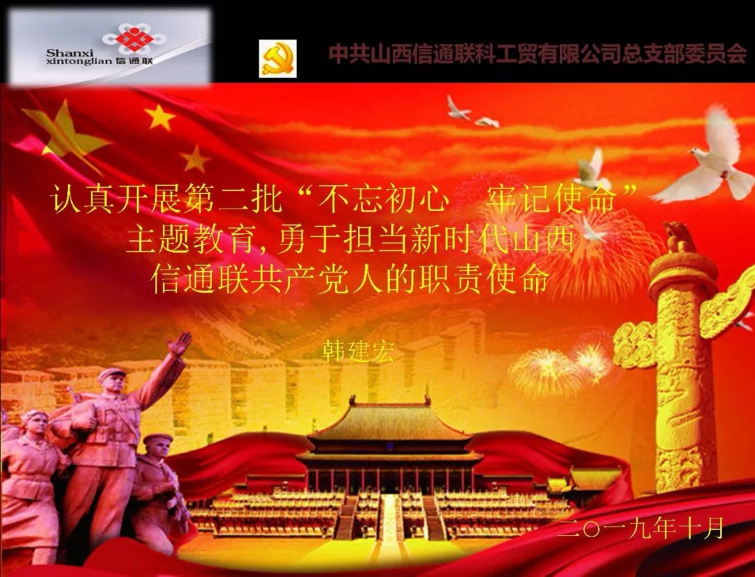 公司召开第二批“不忘初心牢记使命”主题教育 讲党课促经营专题会 公司召开第二批“不忘初心牢记使命”主题教育 讲党课促经营专题会