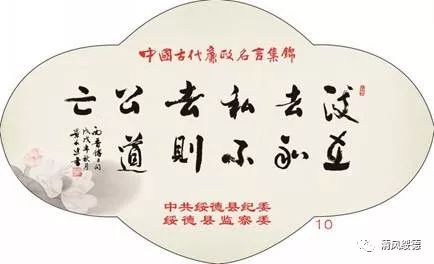政在去私，私不去则公道亡。【译文】处理政务的人应该去掉私心，私心不