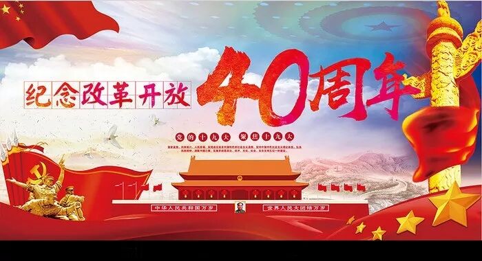 改革开放40周年纪录片观后感1000字