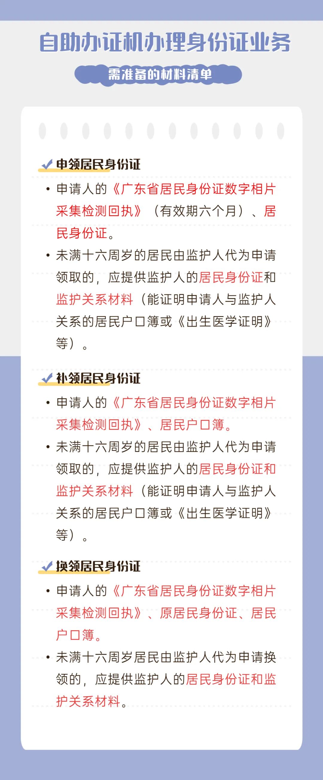 【你问我答】临时身份证这样办理!