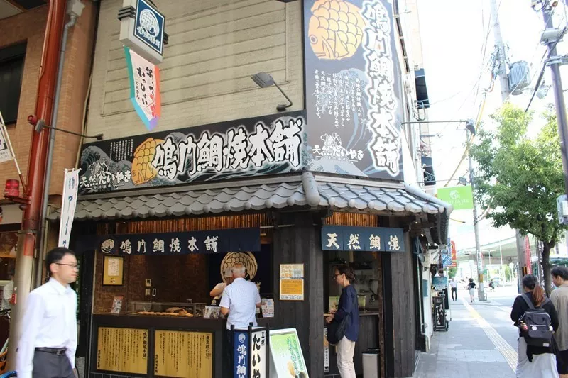 鸣门鲷焼本舗 脆 薄 甜的 天然鲷鱼烧 就在天神桥3丁目 博客內容 日本鼎立地产 A1 House Property Japan