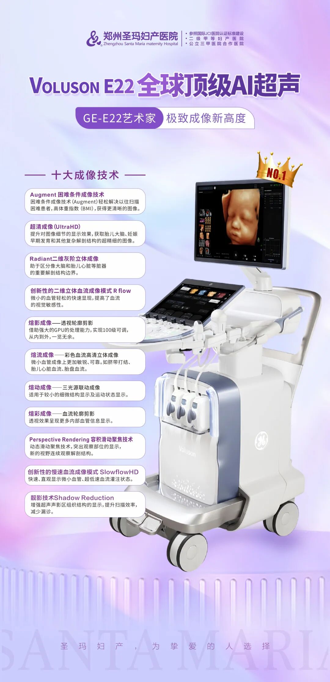 VOlusonE什么彩超机顶级AI智能超声！GE-E22四维彩超开启产检“头等舱”新体验_https://www.jmylbn.com_新闻资讯_第6张