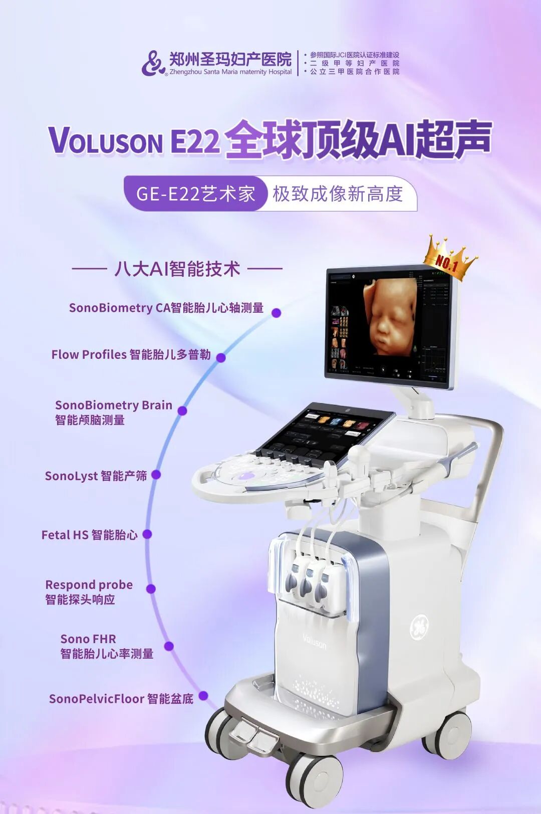VOlusonE什么彩超机顶级AI智能超声！GE-E22四维彩超开启产检“头等舱”新体验_https://www.jmylbn.com_新闻资讯_第8张