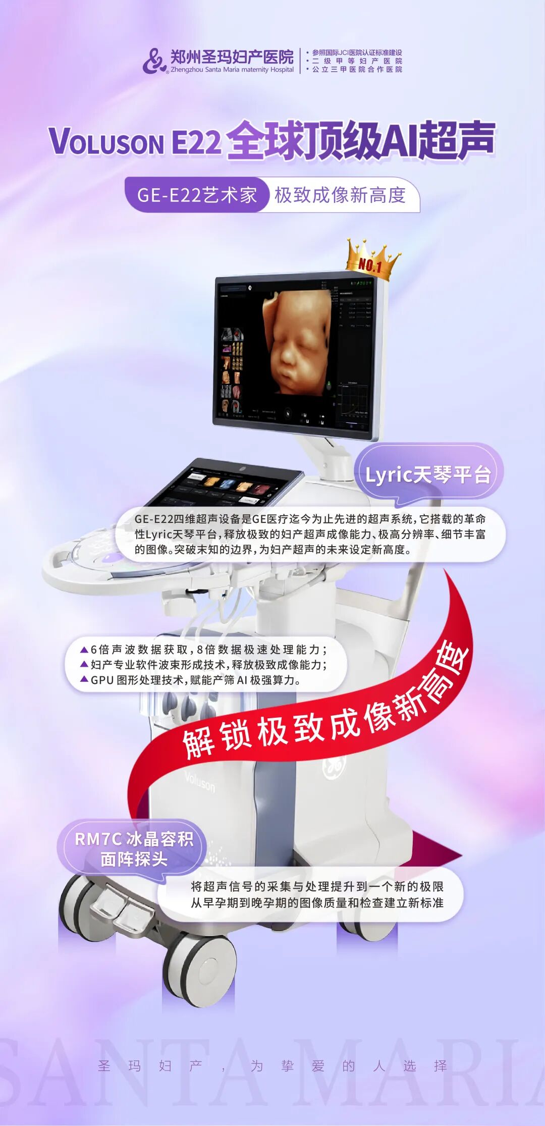 VOlusonE什么彩超机顶级AI智能超声！GE-E22四维彩超开启产检“头等舱”新体验_https://www.jmylbn.com_新闻资讯_第4张