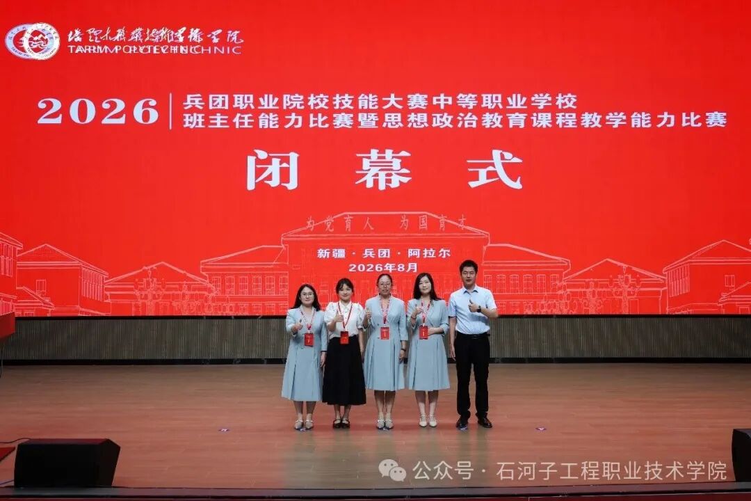 以赛砺匠心 育人展风采｜365英国上市公司教师在兵团职业院校技能大赛中斩获佳绩