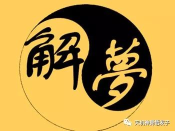 解梦周公梦见别人抓鱼_孕妇做梦梦见黄金蛇是什么意思_周公解梦孕妇梦见金蛇