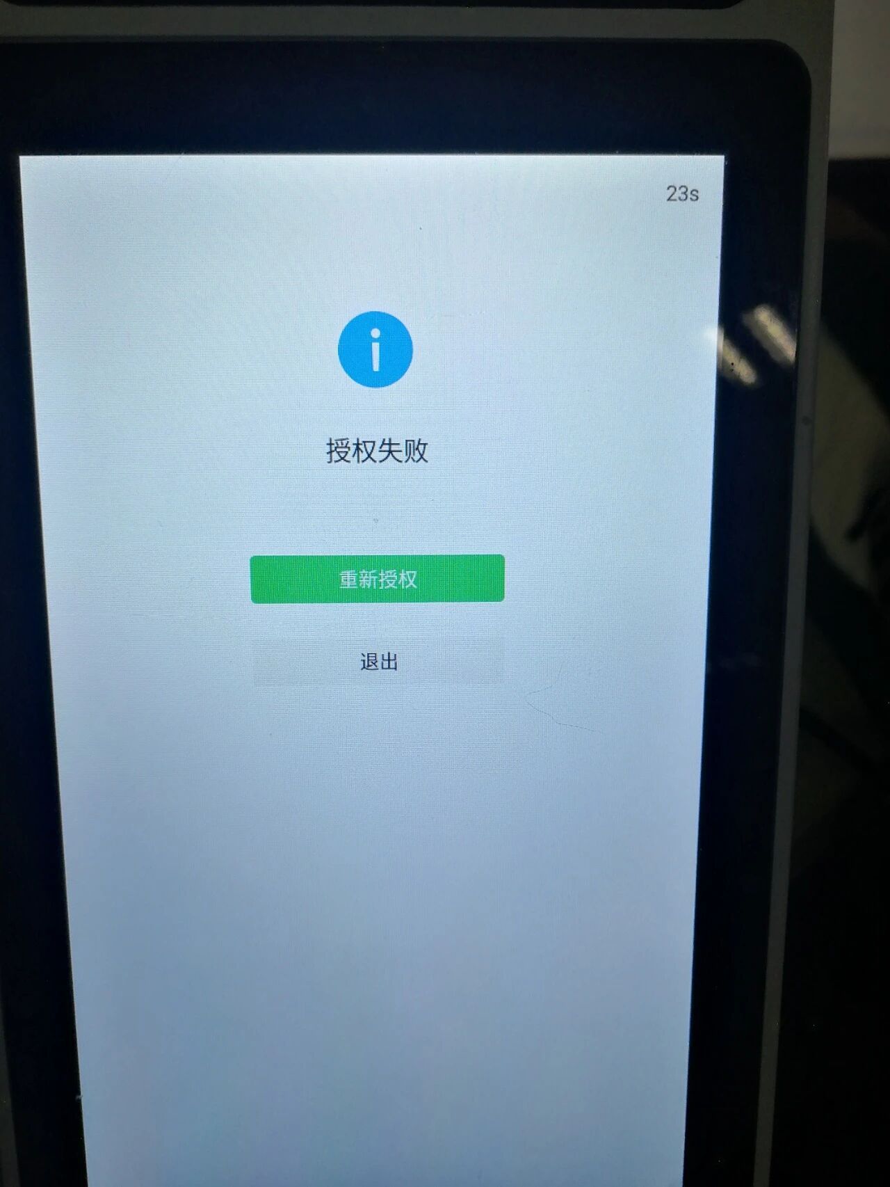 微信刷脸支付实名认证接口页面显示授权失败