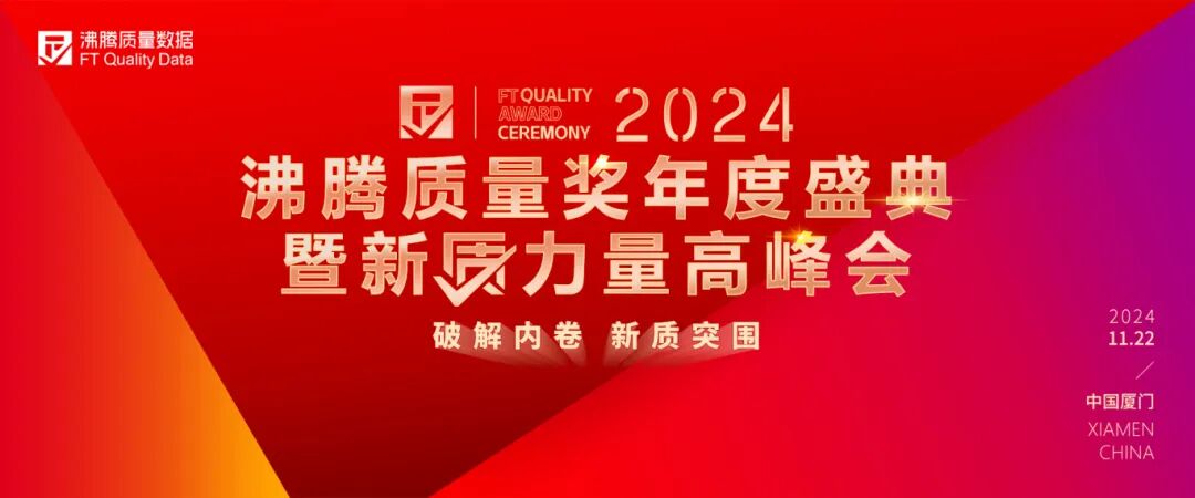 金牌荣誉 | 金牌亚洲超级产品荣获沸腾质量奖2024年度「易洁性能标杆奖」&「沸腾质量金奖」