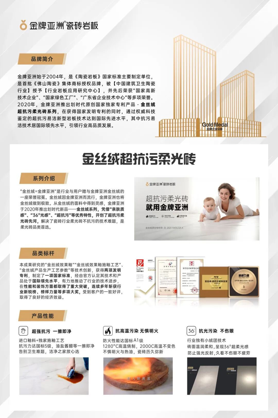 金牌荣誉 | 金牌亚洲荣获2024年度中国建筑卫生陶瓷行业科技进步类二等奖