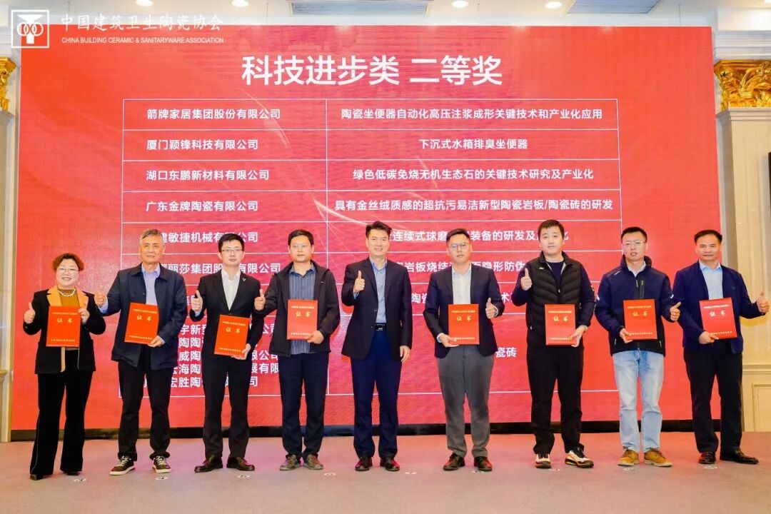 金牌荣誉 | 金牌亚洲荣获2024年度中国建筑卫生陶瓷行业科技进步类二等奖