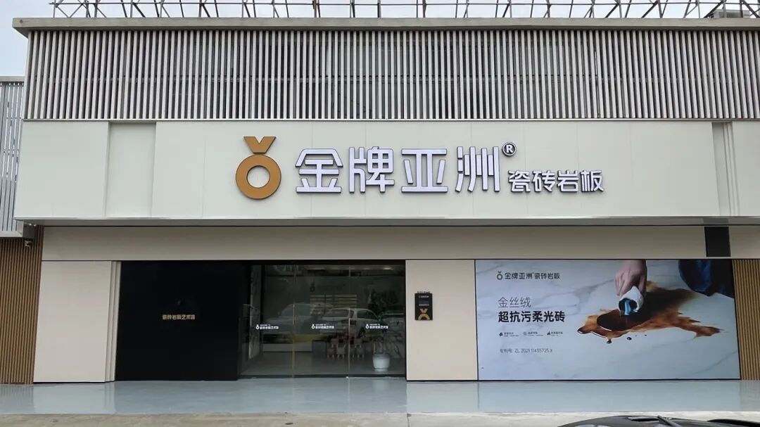 金牌资讯 | 荣耀启航！泰州金牌亚洲旗舰店隆重开业