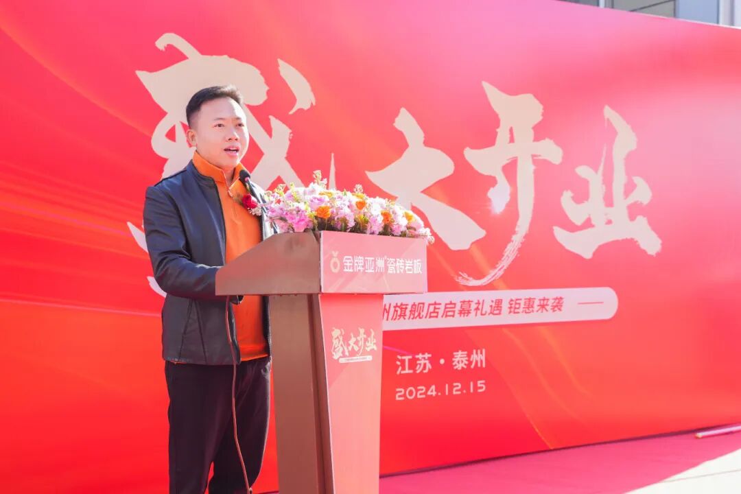 金牌资讯 | 荣耀启航！泰州金牌亚洲旗舰店隆重开业