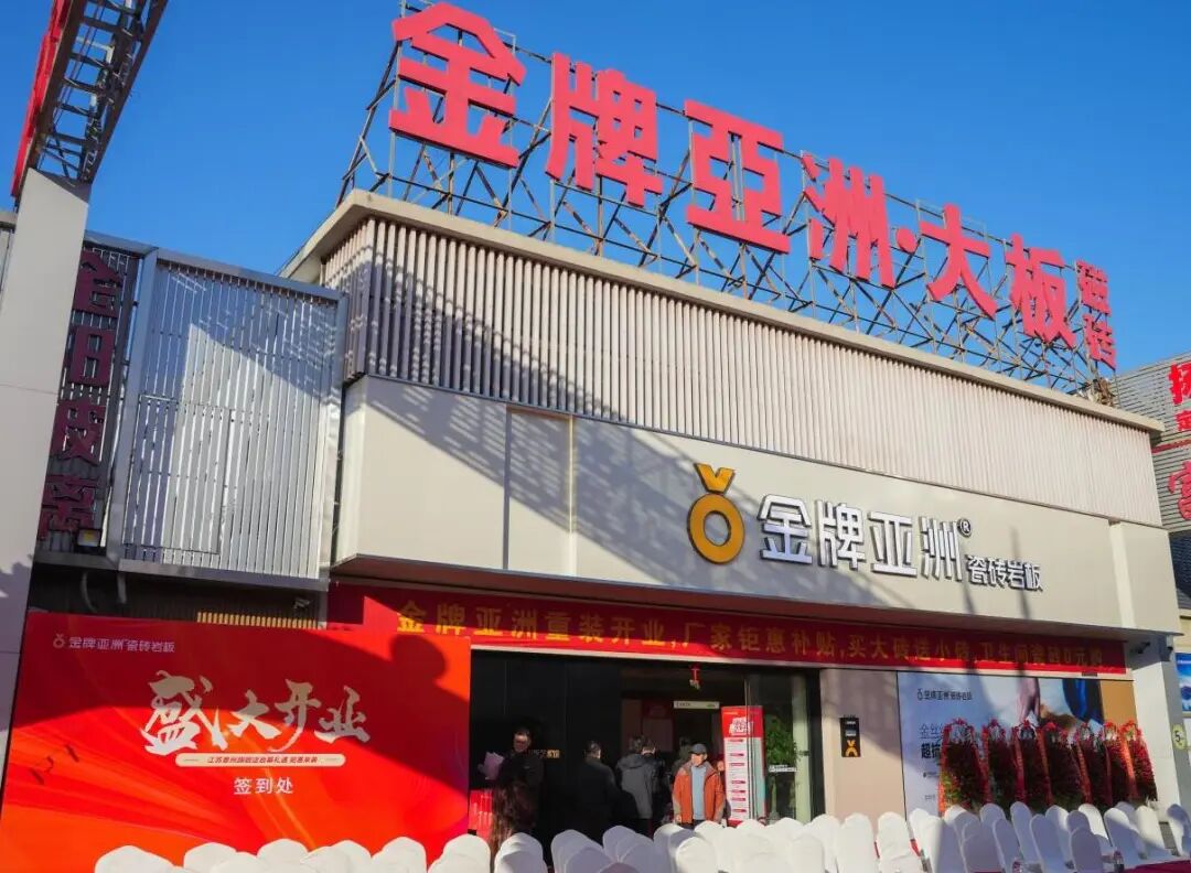 金牌资讯 | 荣耀启航！泰州金牌亚洲旗舰店隆重开业
